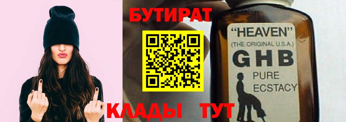 Прохладный  Бутират BDO 33%  Вход с VPN 