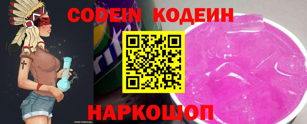 Кодеиновый сироп Lean Purple Drank  Кодеиновый сироп Lean Purple Drank  Вход с VPN  Прохладный 