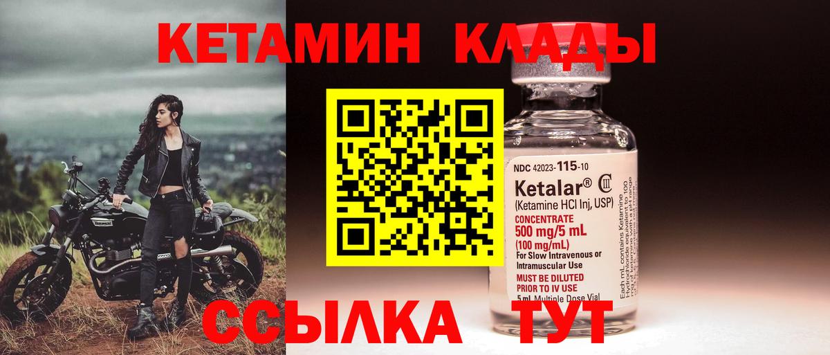 Кетамин ketamine  Вход с VPN  Прохладный 